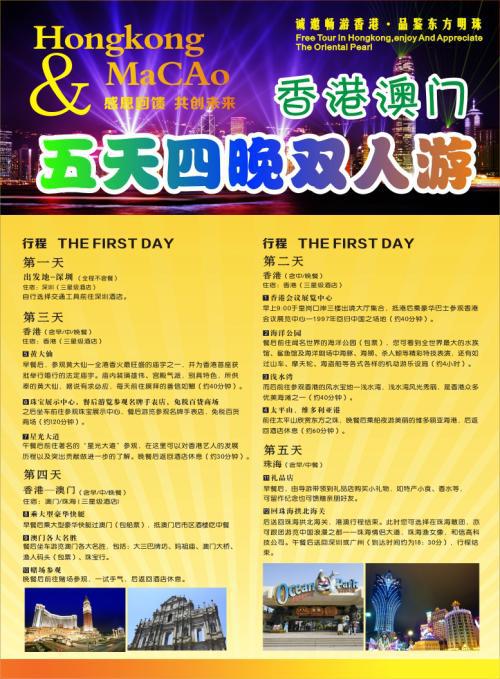 香港、澳门游记（5） 五年级旅游作文400字