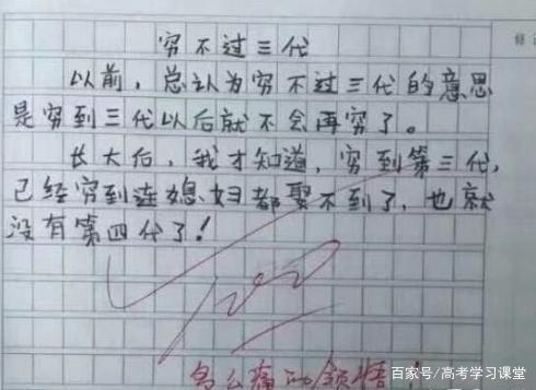 小学生作文“绝了”,老师看完直接给满分,爸妈却要追着打 1
