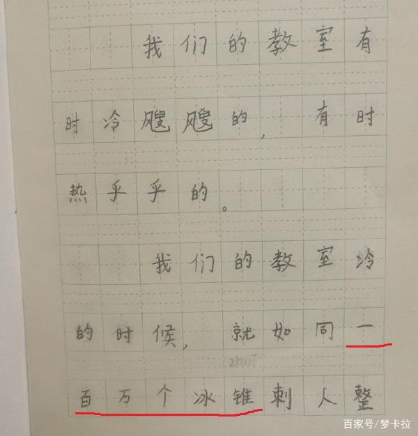 一篇不错的作文,教室里的冬天和夏天,被小学生玩坏了 1