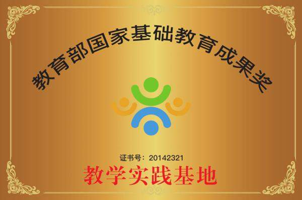 教育部国家基础教育成果奖【作文项目】全国热推