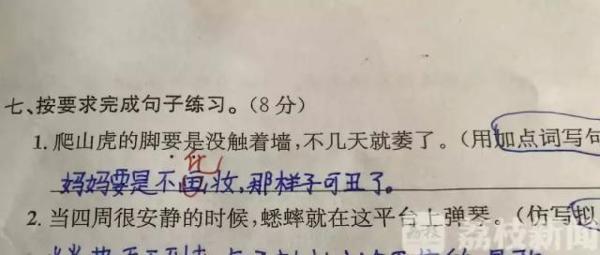 「荐读」“妈妈不化妆,样子可丑了!”小学生作文花式“损”亲妈 2