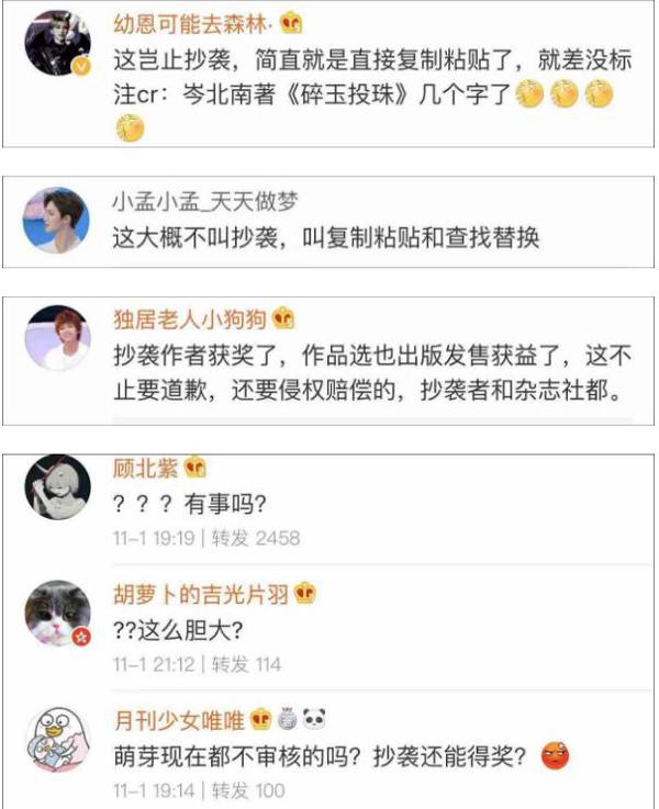 新概念作文大赛获奖者被质疑抄袭,官方:展开调查 8