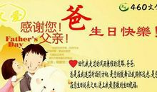 爸爸过生日的祝福短信