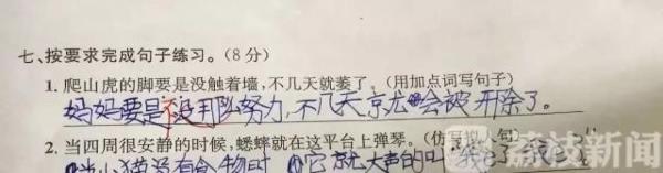 「荐读」“妈妈不化妆,样子可丑了!”小学生作文花式“损”亲妈 1