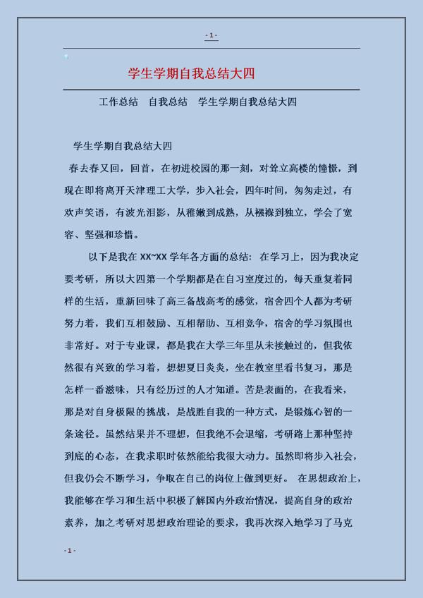 大三学生个人学年自我总结