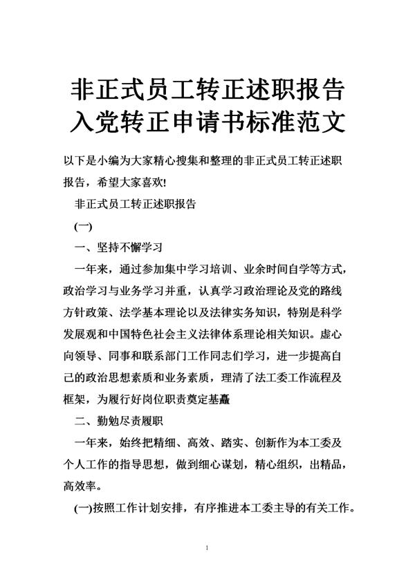 中学语文教师转正述职报告范文