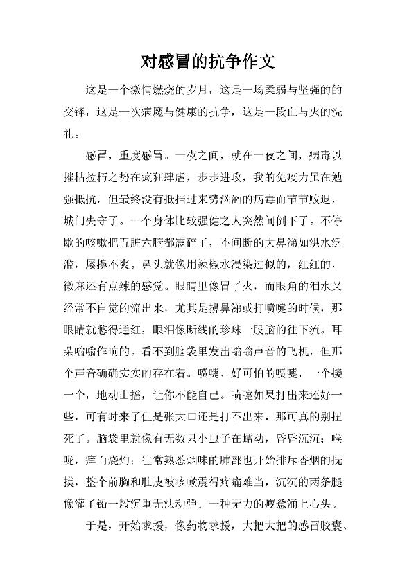 抗争与英雄精神作文