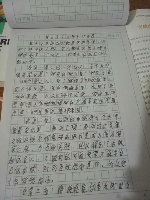 我读上下五千年叙事作文