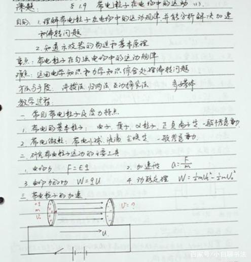 老师的手写教案,学生的作文,尽显“书法范”,用笔独到,有韵味 2