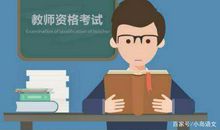 2019年教师资格证考试，语文学科作文解析，写了这3点你就没跑题