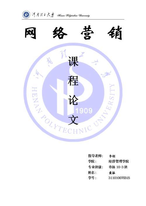 网络课程建设的实践与探索论文