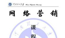 网络课程建设的实践与探索论文