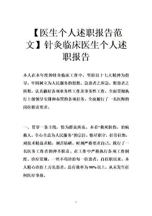 有关报社员工的个人述职报告范文