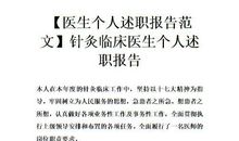 有关报社员工的个人述职报告范文