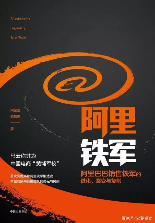 安馨董事肖济佳之阿里铁军读后感