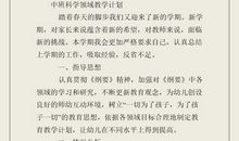 中班科学教学工作计划范文