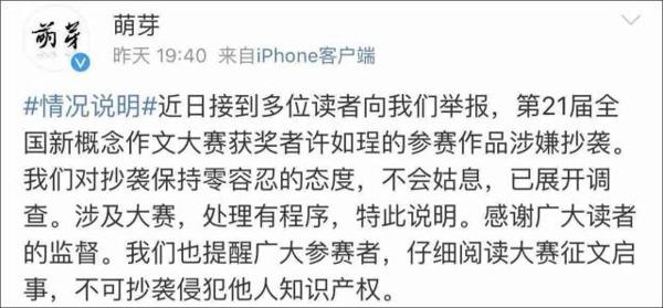 新概念作文大赛获奖者被质疑抄袭,官方:展开调查
