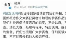 新概念作文大赛获奖者被质疑抄袭，官方：展开调查