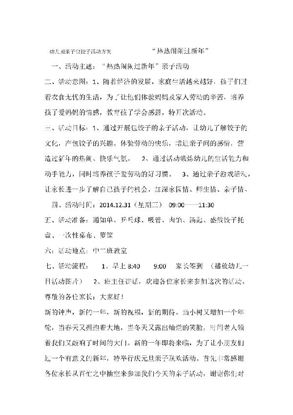包饺子亲子活动方案