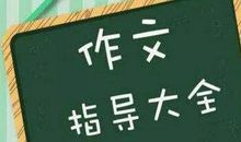 老实作文课堂｜第六讲：真实构筑习作魂
