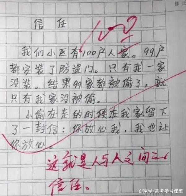 小学生作文“绝了”,老师看完直接给满分,爸妈却要追着打 2