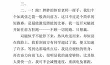 张诗韵：（中小学生优秀作文）奔跑