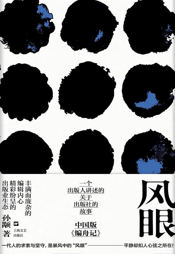 【每月一书】《风眼》读后感佳作 | 第四十三期