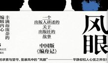 【每月一书】《风眼》读后感佳作 | 第四十三期
