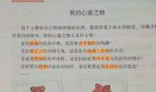 五年级作文《我的心爱之物》，怎么写出彩？