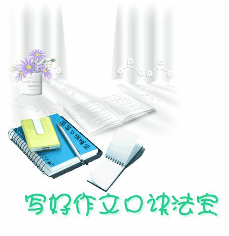 写好期末考试的作文五大法宝