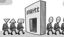 高考作文指导：凸显写作角度，展现思维层次