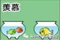 高考漫画类作文指导 5