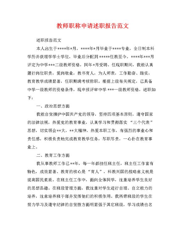小学教师任述职报告范文三篇