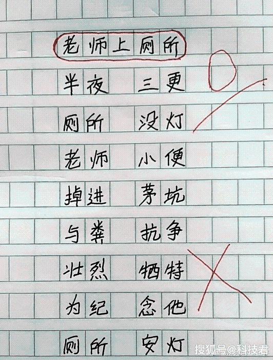 原创 小学生搞笑作文，看完又气又好笑！老师的评语成亮点