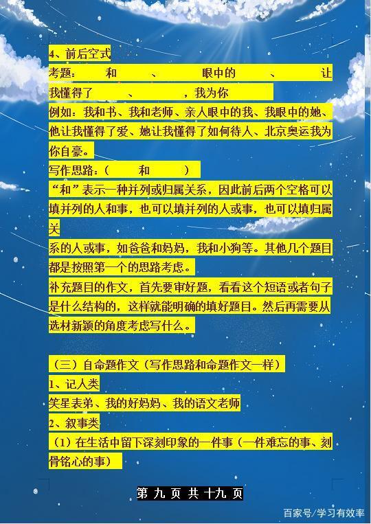 语文老师悄悄透露:我保证语文作文就考这十大类!一定要收藏! 8