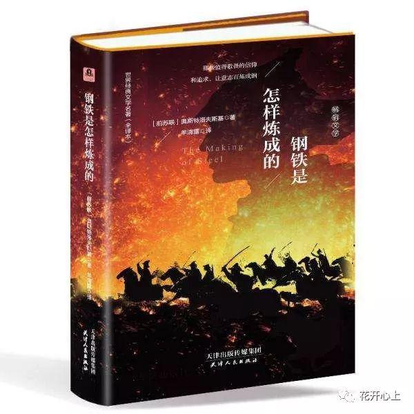 【静观】《钢铁是怎样炼成的》读后感。