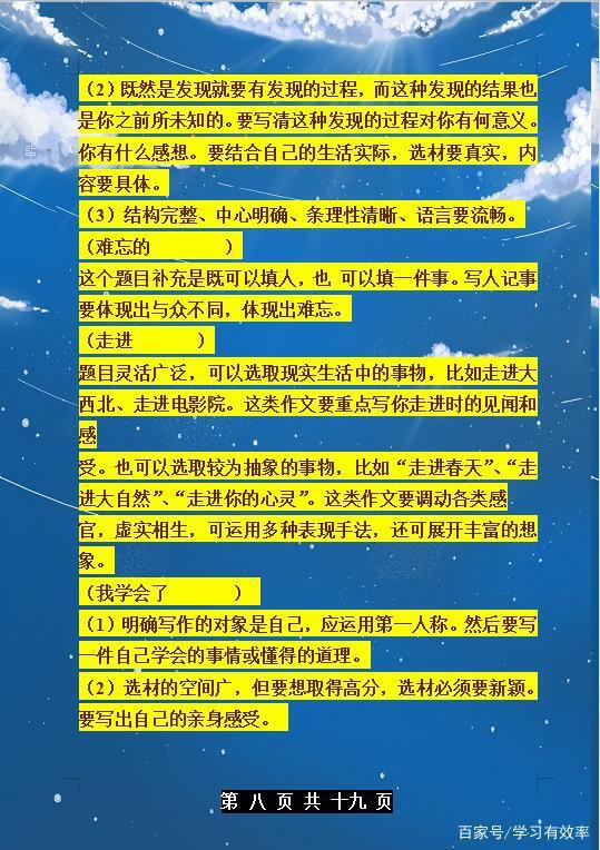 语文老师悄悄透露:我保证语文作文就考这十大类!一定要收藏! 7