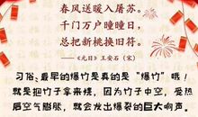 爆竹声中一岁除作文750字