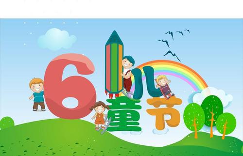 儿童节活动方案