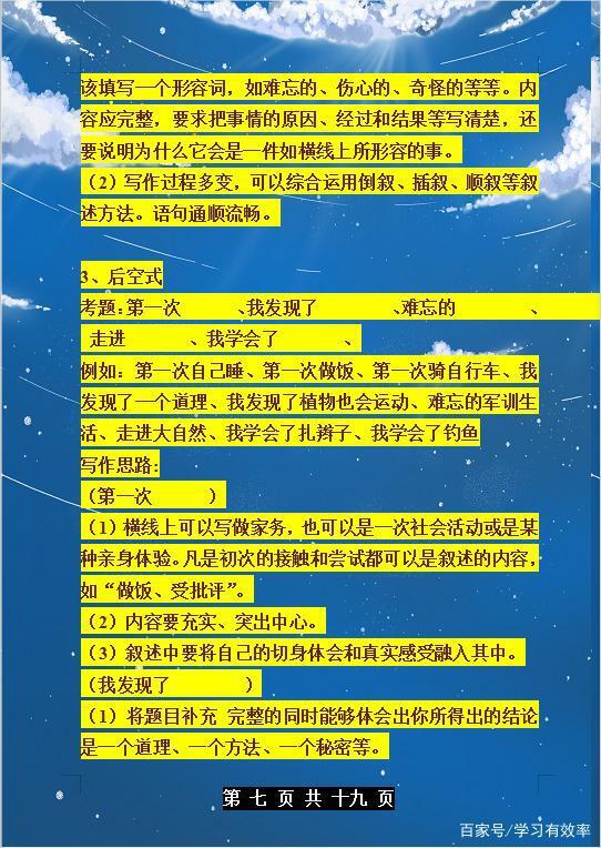语文老师悄悄透露:我保证语文作文就考这十大类!一定要收藏! 6