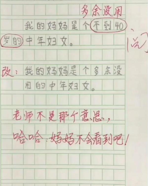 熊孩子的作文“实话实说”,妈妈被嫌弃,老师:你妈知道了会怎样