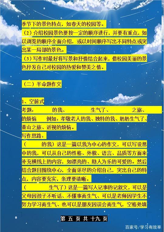 语文老师悄悄透露:我保证语文作文就考这十大类!一定要收藏! 4