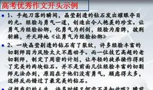 作文开头的写作技巧之引用材料与发表议论