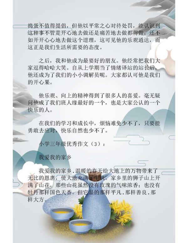 三年级语文作文：30篇高分作文集锦！让孩子假期多看，写作不用愁 2