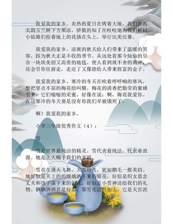 三年级语文作文：30篇高分作文集锦！让孩子假期多看，写作不用愁 3