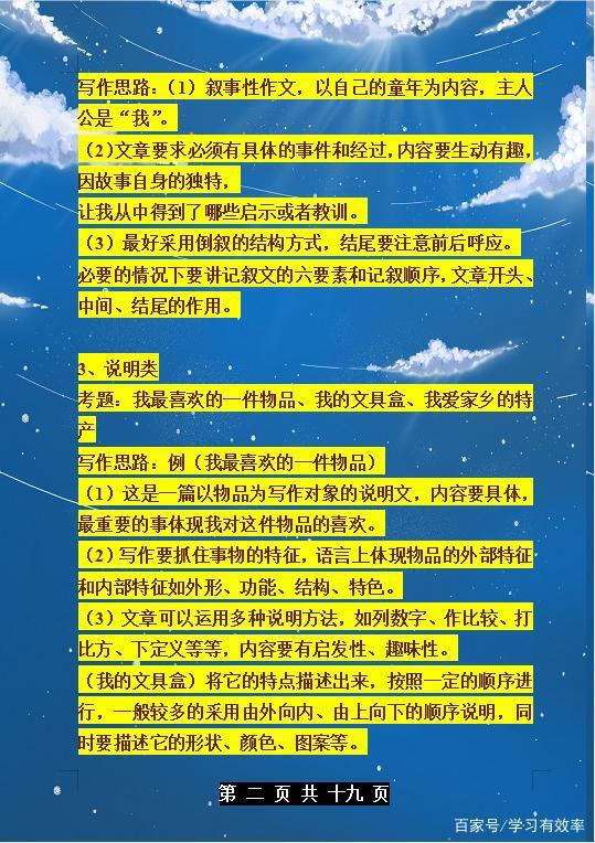 语文老师悄悄透露:我保证语文作文就考这十大类!一定要收藏! 1