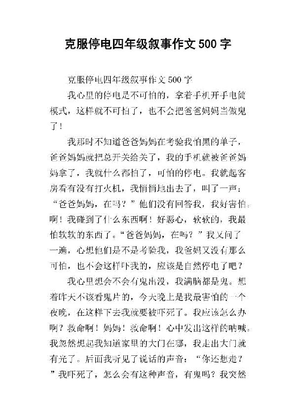 请让停电继续叙事作文