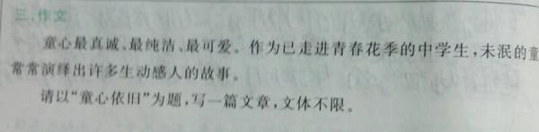 童心依旧850字作文