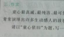 童心依旧850字作文