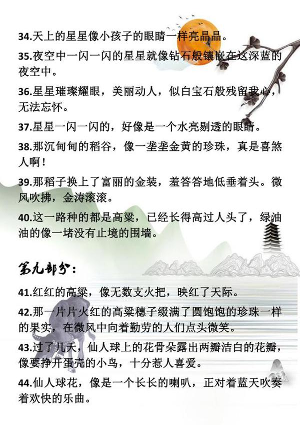 小学语文：满分作文摘抄，比喻、拟人、夸张、排比句整理！快学着 5